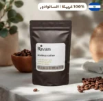 قهوه عربیکا السالوادور